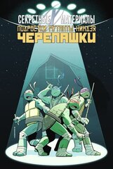 Секретные Материалы/Подростки Мутанты Ниндзя Черепашки (с автографом Романа Титова)