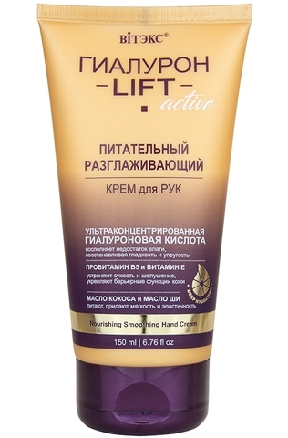Гиалурон LIFT Active Крем для рук питательный разглаживающий 150мл Витекс