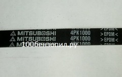 Клиновый ремень для бензорезов STIHL Ts-800 4PK998LB/ 4РК 1000 MITSUBOSHI  JAPAN