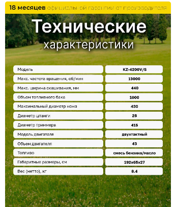 KRONA Триммер садовый бензиновый KRONA Газонокосилка KZ-4200V