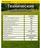 KRONA Триммер садовый бензиновый KRONA Газонокосилка KZ-4200V