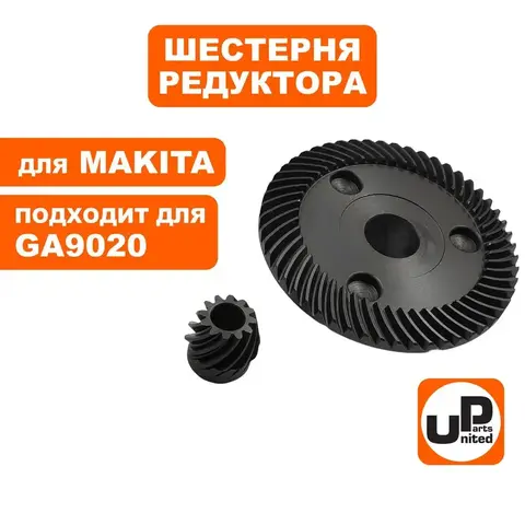 Шестерня редуктора UNITED PARTS для MAKITA GA9020 пара (90-0912)
