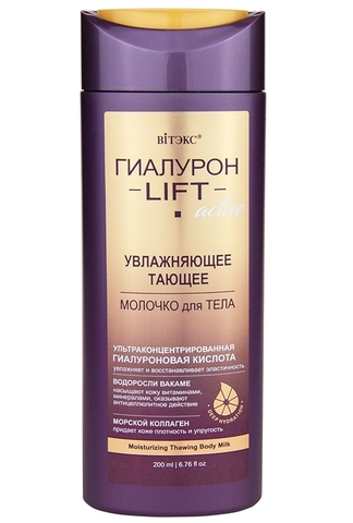 Гиалурон LIFT Active Молочко для тела увлажняющее 200мл Витекс