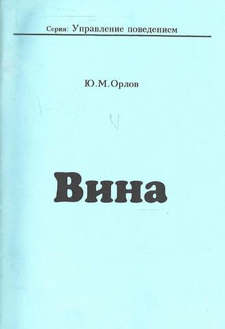 Вина