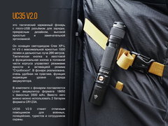 Купить карманный фонарь Fenix UC35 V2.0 XP-L HI V3 от производителя, недорого с доставкой.