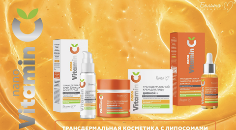 NanoVitamin С Крем для лица дневной Трансдермальный с липосомами 50г