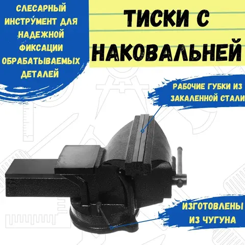 44-4-220 Тиски слесарные поворотные, 200 мм, 16 кг, наковальня, (шт.) (РемоКолор)