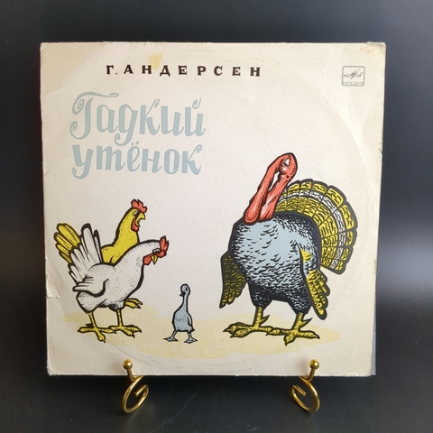 Гадкий Утенок - Г. Андерсен . Детские сказки. Виниловая пластинка 10 дюймов. Мелодия СССР 1961 год.