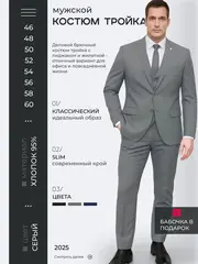 Костюм классический тройка