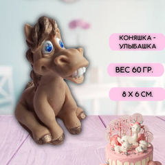 Шоколадная фигурка Коняшка - Улыбашка