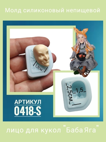 0418-S Молд силиконовый непищевой 