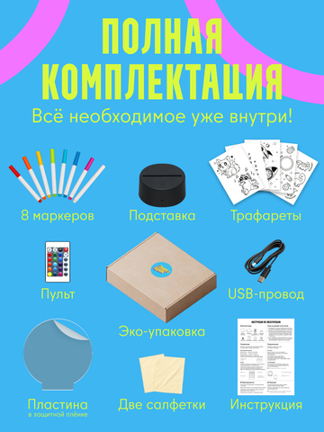 Лампа с маркерами и трафаретами, форма 