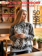 Женский шерстяной свитер оверсайз, размер 50-58, цвет серый