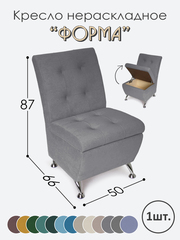 Кресло "Форма" с декоративной прошивкой