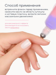 Масло для ногтей и кутикулы двухфазное №3, 8мл
