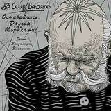 АЛЕКСАНДР Ф. СКЛЯР: Оставайтесь, Друзья, Моряками! (Компакт-диск)