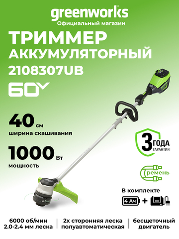 Аккумуляторный триммер Greenworks GD60LTК4, 60v, 40 см, (2108307UB), с аккумулятором 4 А·ч и зарядным устройством