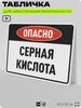 Табличка для обеспечения безопасности 