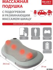 Массажная подушка с подогревом и разминающим массажем Шиацу, серая Bradex