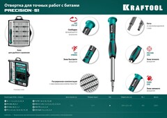 KRAFTOOL Precision-51, 51 предм., для точных работ, отвертка (25691)