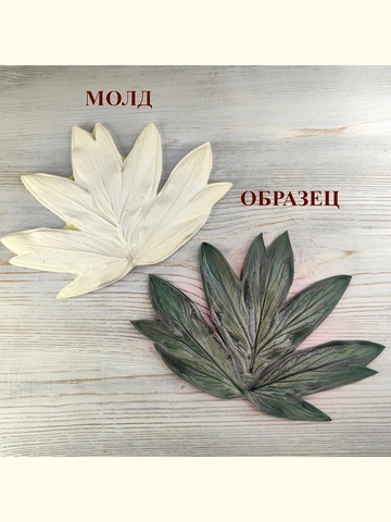 Молд листья 
