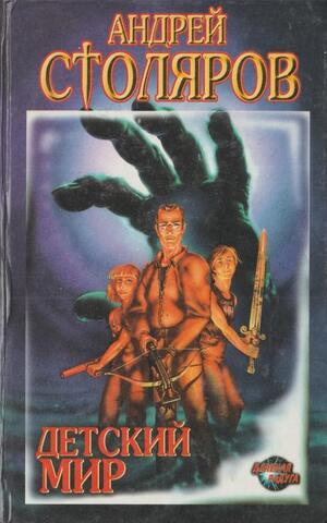 Детский мир