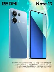 Смартфон Redmi Note 13 8/128Gb, синий