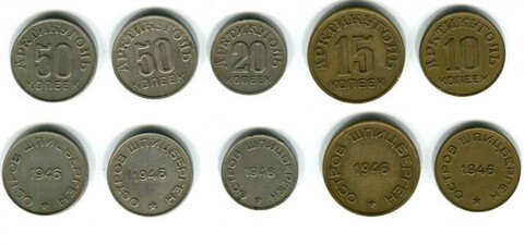 Полный комплект "Шпицберген 1946 год" 5 монет (с 2 разновидностями 50 коп.)