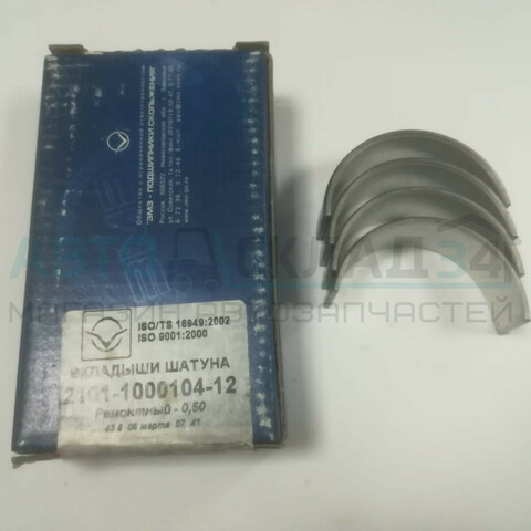 ВКЛАДЫШИ ШАТУННЫЕ 0,5 ОКА