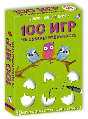 100 игр на сообразительность