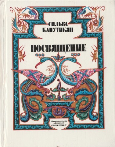 Посвящение