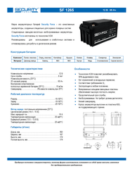 Аккумуляторная батарея Delta SF 1265 напряжение  12/65В, емкость 350х167х174Ач (134х34х66mm)