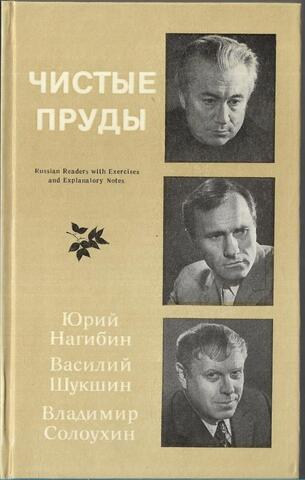 Чистые пруды