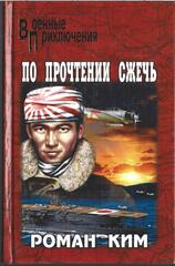 По прочтении сжечь