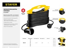 Удлинитель на рамке MF 207, 15 м, 2200 Вт, 1 гнездо, ПВС 2х0,75 мм2, STAYER (55014-15)