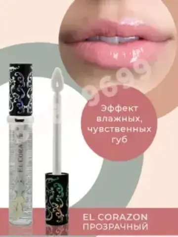 El Corazon Блеск для губ Shine  SH 14 прозрачный