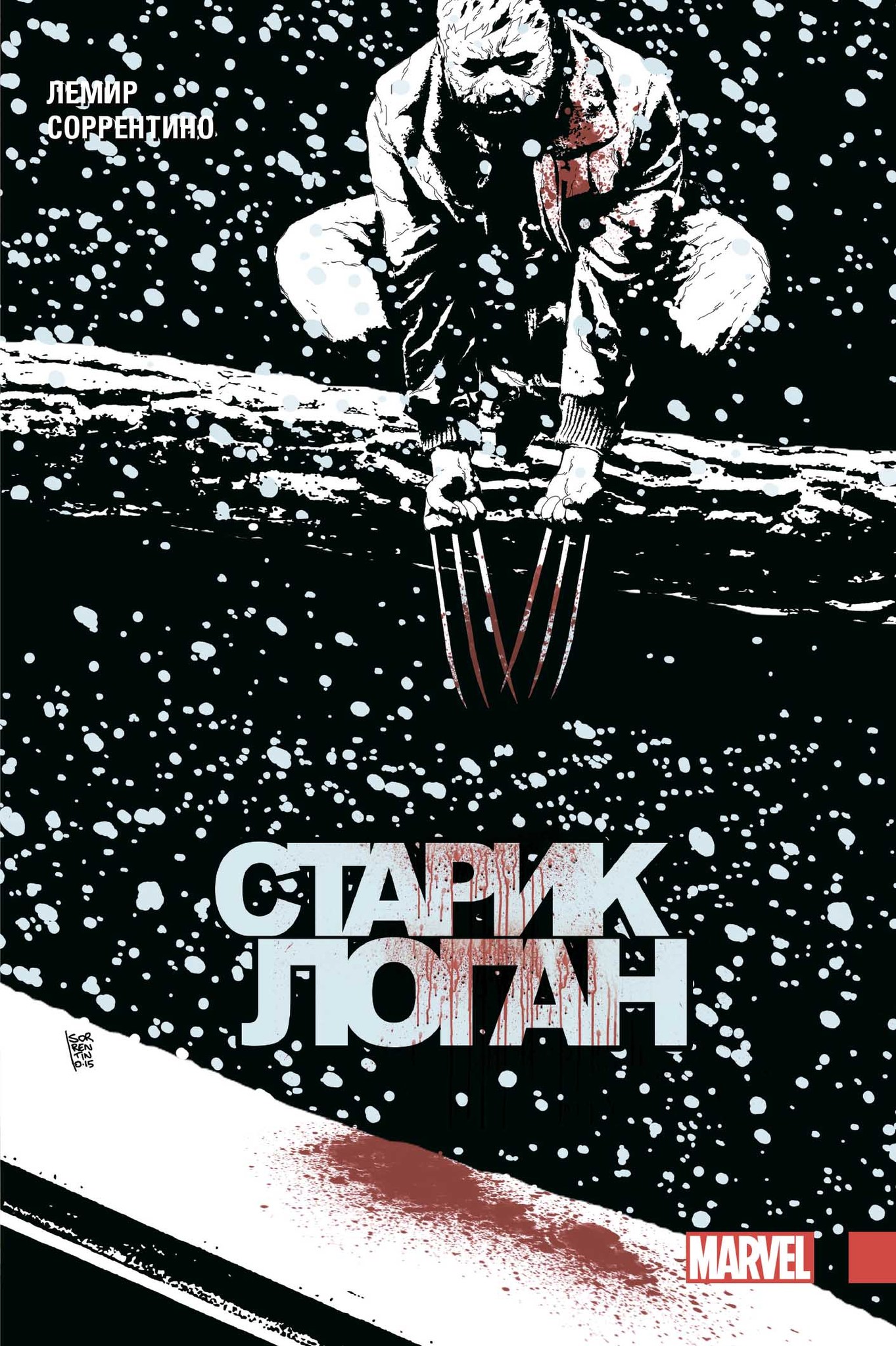 Росомаха старик логан
