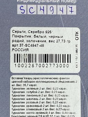 Кварц-фантом  (серьги из серебра)