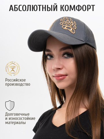 Бейсболка с сеткой «Лапы Русского Медведя» цвета графит с 3D вышивкой лого