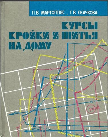 Курсы кройки и шитья на дому