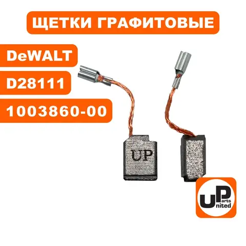 Щетка графитовая UNITED PARTS для DeWALT (аналог 1003860-00/1003857-00) 6,4/4х10х13мм АВТОСТОП (90-0898)