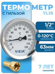 ViEiR Термометр 1/2", горизонтальный 63 мм, 0-120 С° с гильзой 50 мм (YL18)