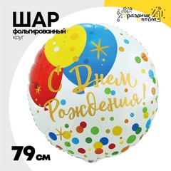 
          Шар Фольгированный Шары Конфетти (Ассорти)