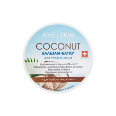 Modum AVE SKIN Бальзам-баттер для тела и лица COCONUT, 200г (E143-311)