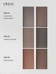 LavelleCollection Набор для бровей BS-02  тон 02 универсальный