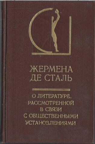 О литературе, рассмотренной в связи с общественными установлениями