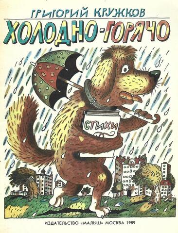 Холодно-горячо