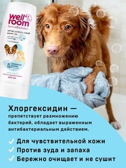 Wellroom шампунь с антибактериальным эффектом для собак и кошек 1л