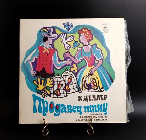 Продавец птиц - К. Целлер - Оперетта - 2LP. Виниловые пластинки 2 штуки 12 дюймов. Мелодия СССР