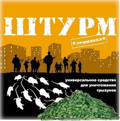 Штурм гранулы от крыс и мышей 100гр